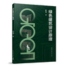 绿色建筑设计原理 商品缩略图0