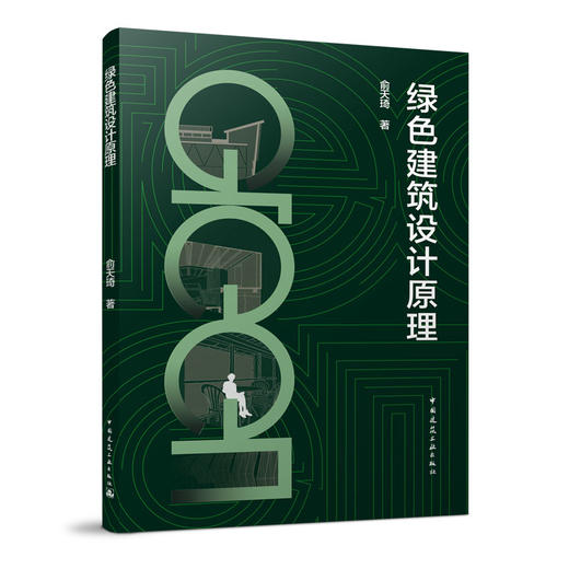绿色建筑设计原理 商品图0