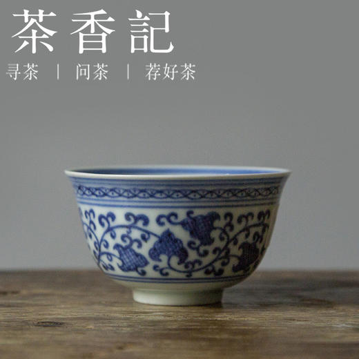 茶香记 拟永乐缠枝叶纹品杯 忘言慕明 青花瓷 清新隽秀 古典雅致 商品图0