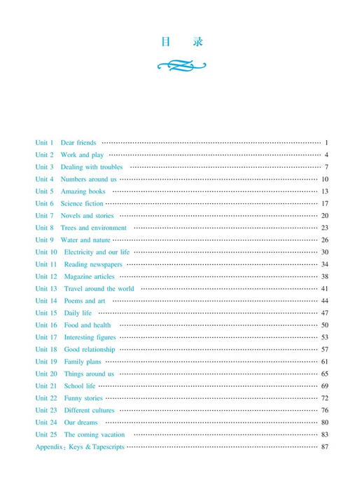 全新英语听力.八年级.提高版 商品图1