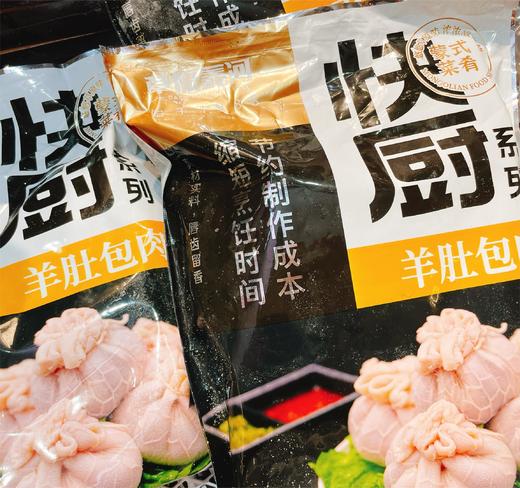 草原鑫河快厨系列 羊肚包肉1kg 商品图1
