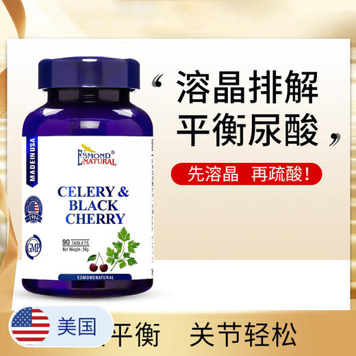 Esmond Natural爱司盟  西芹黑樱桃   90片 商品图0