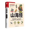 山海经(彩图版) 商品缩略图0