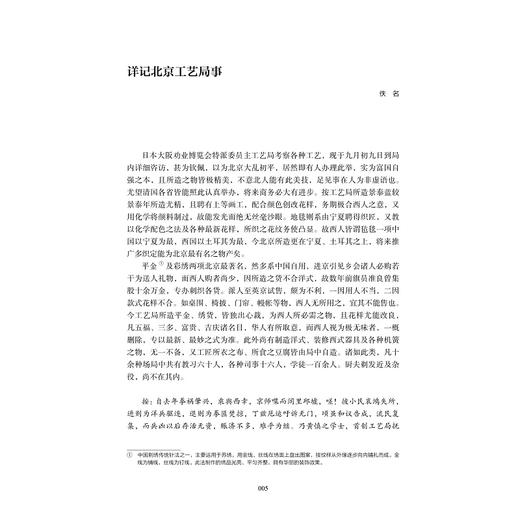 中国近代设计史资料选编（产品设计）/“中国近代设计史资料选编”丛书/袁闫丽丽/刘肖健|总主编:袁宣萍/浙江大学出版社 商品图3