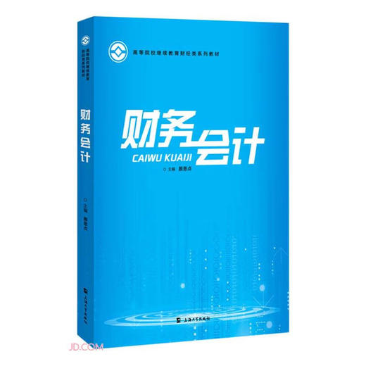 财务会计 商品图0