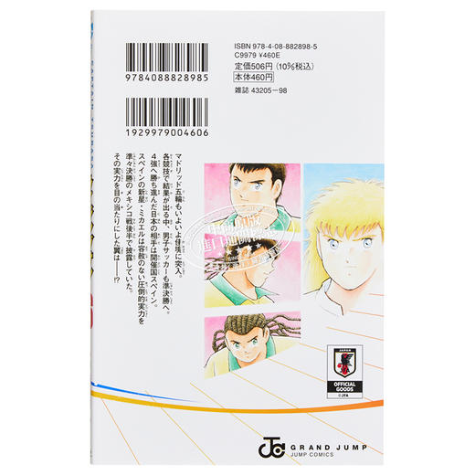【中商原版】足球小将Rising Sun篇16 漫画 高桥阳一 日文原版 キャプテン翼 ライジングサン 16 商品图1