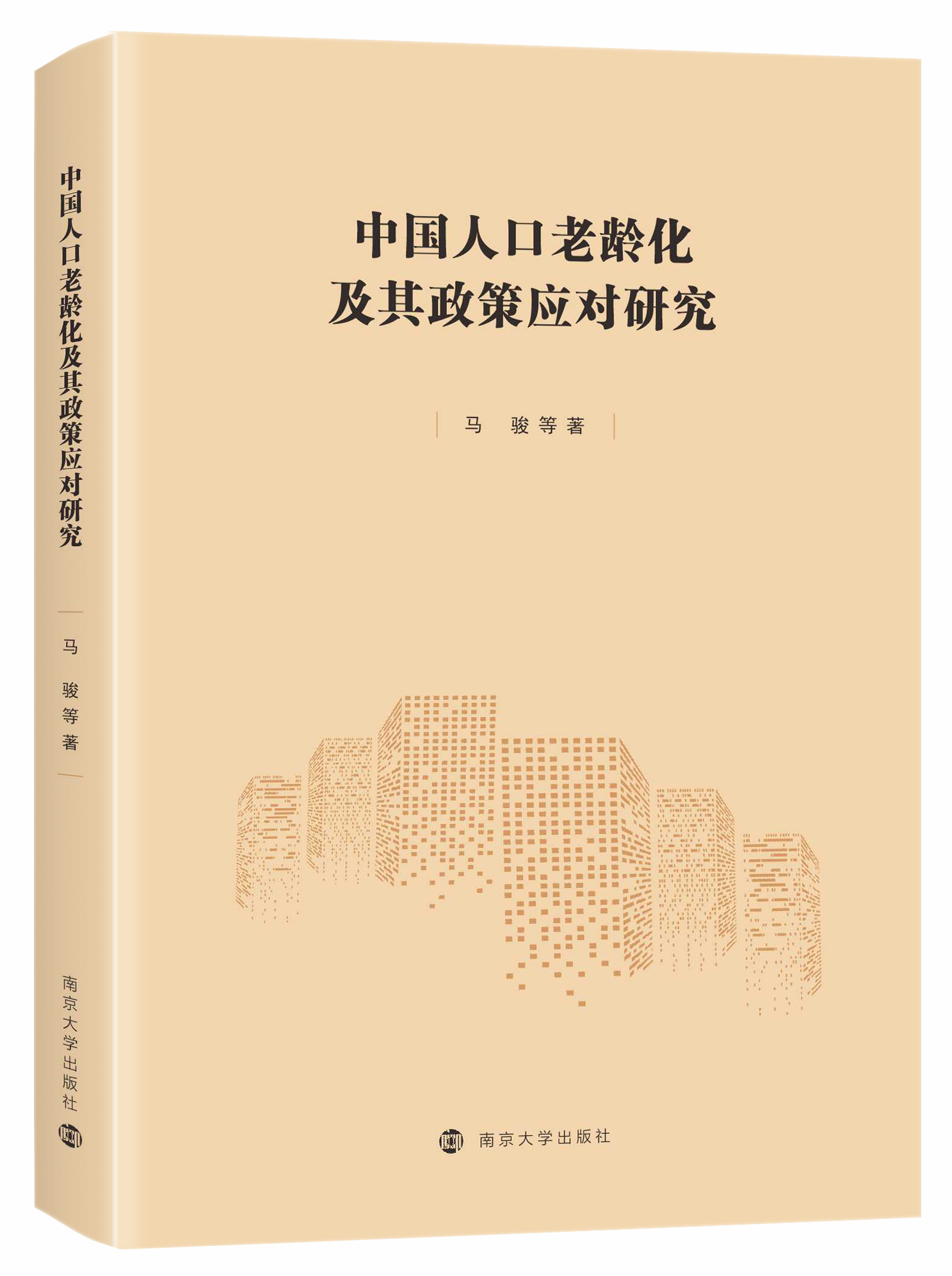 中国人口老龄化及其政策应对研究