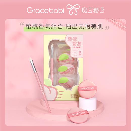 Gracebabi/瑰宝秘语蜜桃香氛粉扑套盒 商品图0