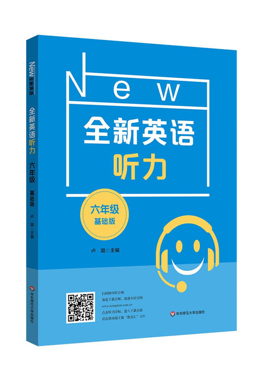 全新英语听力.六年级.基础版 商品图0