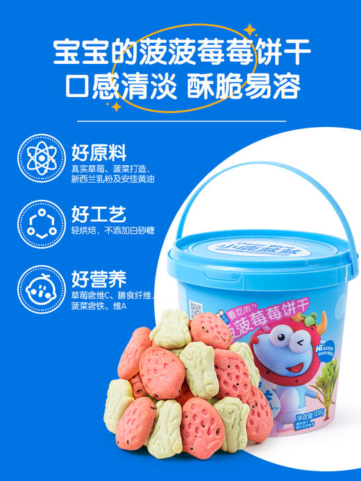 【小鹿蓝蓝_菠菠莓莓饼干】草莓零食108g 商品图1