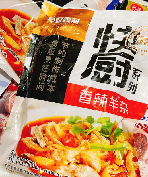 草原鑫河2号快厨系列 香辣羊杂500g（带料包） 商品图1