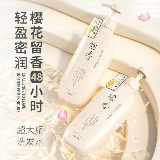 【散发樱花发香🌸】欧嘉莱尼洗发水日本晚樱念香沐浴露氨基酸洗沐植物护发素 商品图1