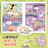 欢迎来到我的世界：小学生心理学漫画（全4册）6岁+帮助孩子认识自我 接纳自我 解决成长中的心理困扰 商品缩略图6