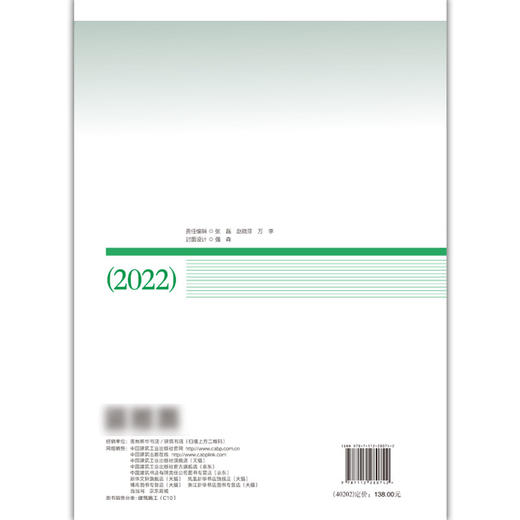 建筑业技术发展报告（2022） 商品图1