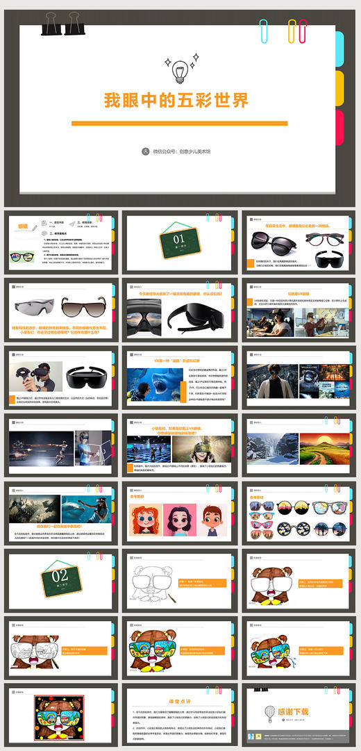 《我眼中的五彩世界》春天【自动发货：下单后，点击手机短信中收到的链接，即可获取文件下载的链接；如有任何问题，可添加客服微信hm33268获得帮助】 商品图1