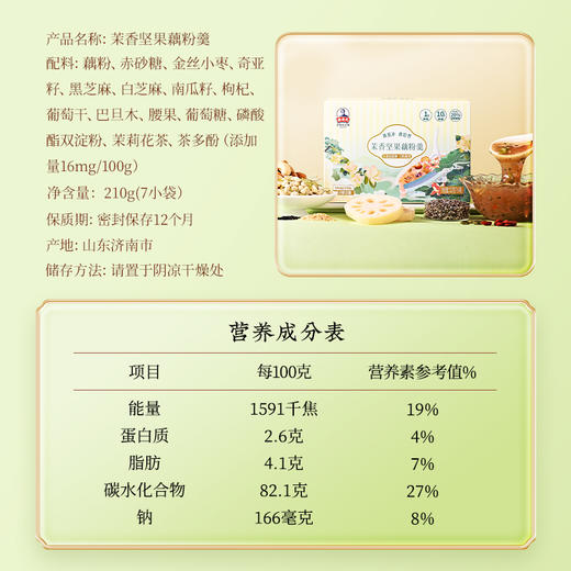 优选丨秦老太茉香坚果藕粉羹210g/盒·秦老太胶原蛋白玫瑰藕粉羹300g/盒·秦老太无糖纯藕粉425g/盒 商品图3