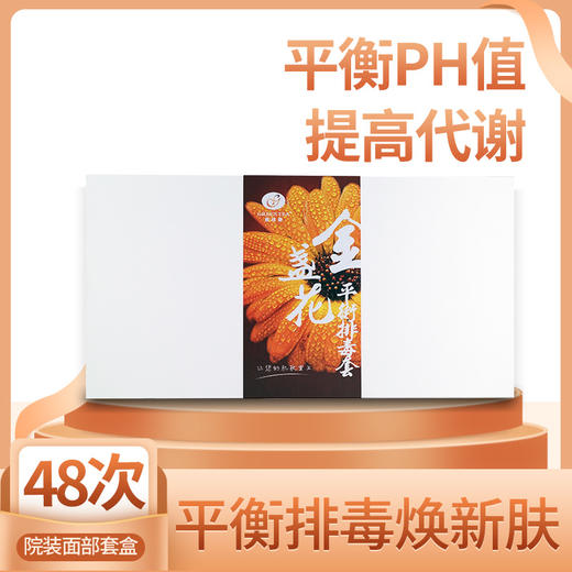 金盏花平衡排毒套【格林缇】 商品图1