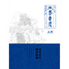 水煮重庆 增订版 上册 司马青衫 著 历史 商品缩略图1