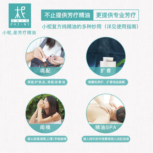 7号消化系统肝胆养护复方精油--香照生木（纯精油） 商品图3