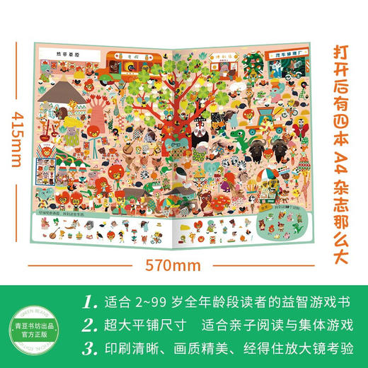 地板书7 乐此不疲 动物狂欢 0-6岁 本杰明·贝索等 著 玩具书 商品图1