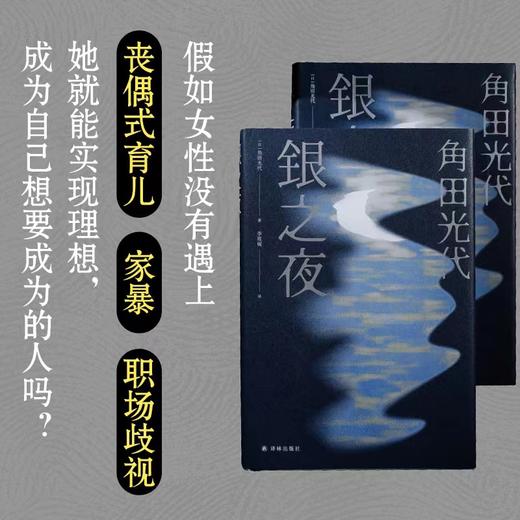 银之夜  日本三大女作家之一、直木奖得主角田光代新作 商品图4