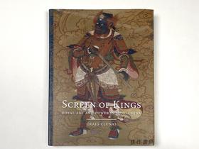 Screen of Kings: Royal Art And Power In Ming China / 藩屏:明代中国的皇家艺术与权力