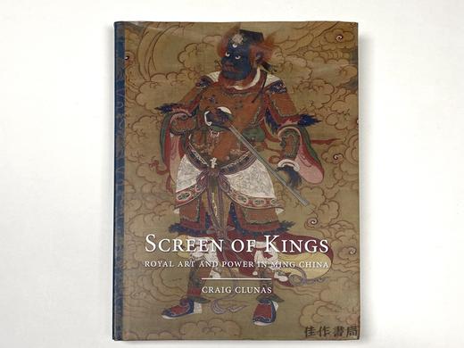 Screen of Kings: Royal Art And Power In Ming China / 藩屏:明代中国的皇家艺术与权力 商品图0