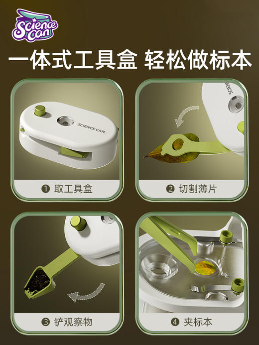 科学罐头儿童显微镜科学小学生中学生专用250倍光学手持便携式生物三合一看细胞电子可连手机 商品图3