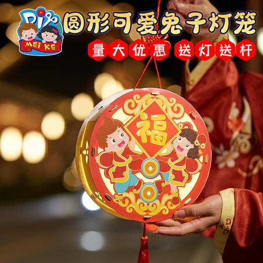 过新年春节元旦兔年圆形兔子灯笼儿童手工diy制作材料包装饰2023 商品图3