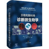 贝勒和斯科特诊断微生物学 商品缩略图0