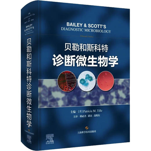 贝勒和斯科特诊断微生物学 商品图0