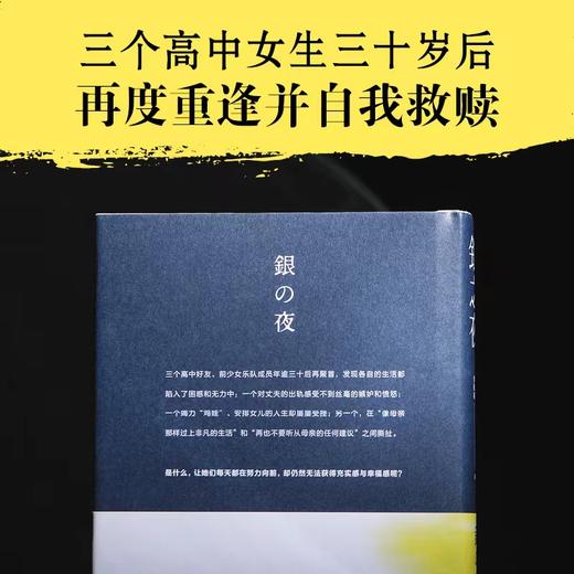 银之夜  日本三大女作家之一、直木奖得主角田光代新作 商品图3