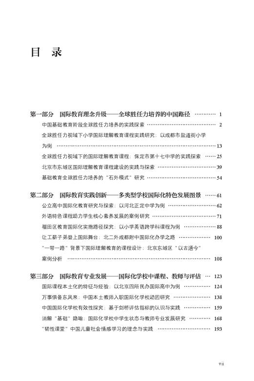 中国国际教育：观察与研究2022 商品图2