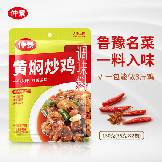 【供】仲景快手菜调料150g×1包 商品图2