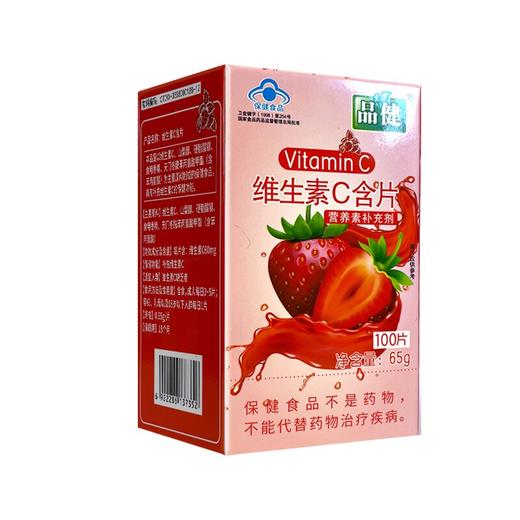 品健维生素C含片(草莓味)【65g(0.65g*100片)】江苏艾兰得 商品图2