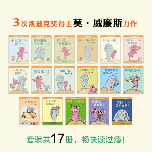 开心小猪和大象哥哥 全17册 3-6岁 莫·威廉斯 著 儿童绘本 商品图1