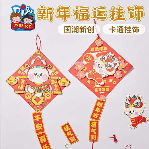 新年春节元旦2023福运挂饰手工diy幼儿园创意礼物制作材料包兔年 商品图2