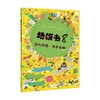 地板书8 乐此不疲世界名城 0-6岁 本杰明·贝等 著 玩具书 商品缩略图0