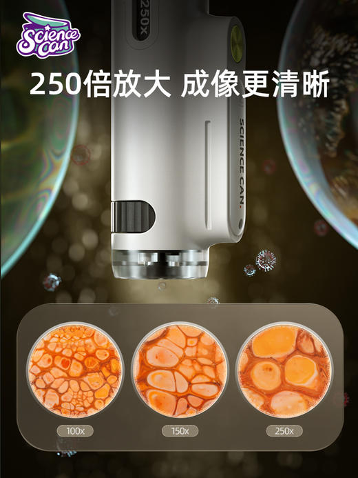 科学罐头儿童显微镜科学小学生中学生专用250倍光学手持便携式生物三合一看细胞电子可连手机 商品图2