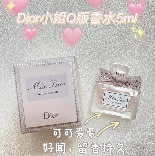 Dior迪奥 香水小样系列(无喷头)-5ML/10ML 商品图5