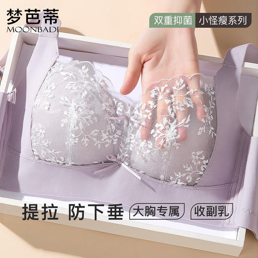 梦芭蒂大胸显小乳胶无钢圈内衣提拉上托收副乳文胸微甜2.0升级版 商品图1