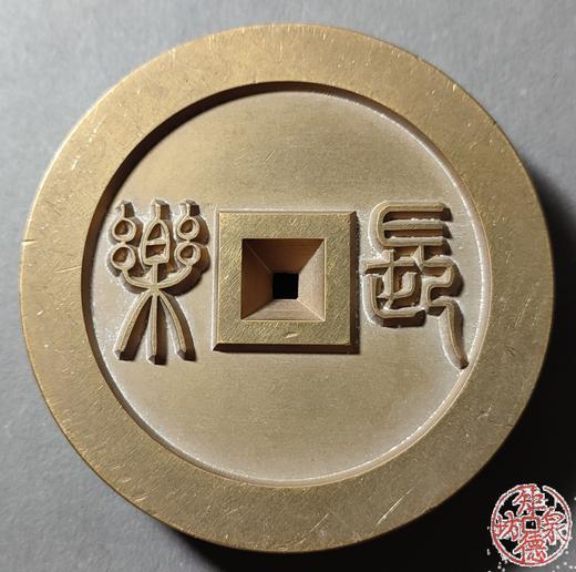 古泉书馆文创 唯吾知足背长乐 雕母 文房铜镇 DJ0021 商品图1