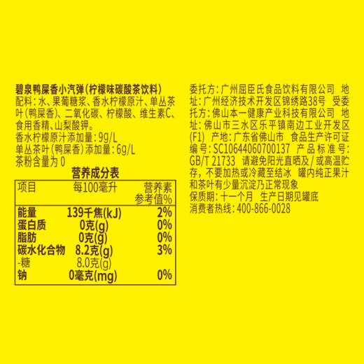 屈臣氏|碧泉鸭屎香小汽弹柠檬茶 真原叶萃取 香水柠檬汁气泡饮料 好喝不涩 265ml*12罐 整箱装 商品图4