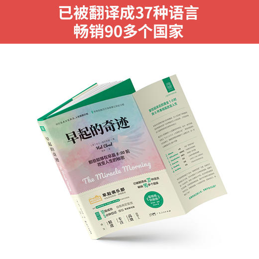 早起的奇迹（全新升级版） 商品图2