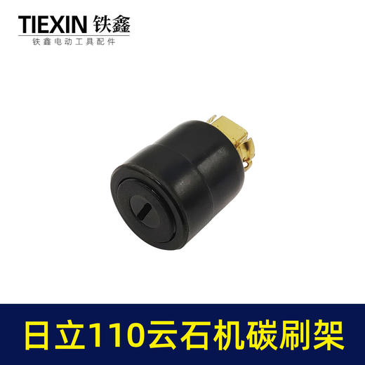 【货号00319】日立110云石机碳刷架16电钻飞机钻搅拌器搅拌钻碳刷架刷壶 商品图3