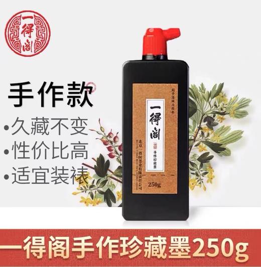 一得阁手作珍藏墨汁250/500g书法专用骨胶油烟墨墨水毛笔大瓶国画专用文房四宝笔墨纸砚 商品图3