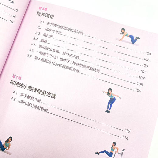 女性小哑铃健身指南 女性健身书籍 女性形体健美系统训练 商品图2