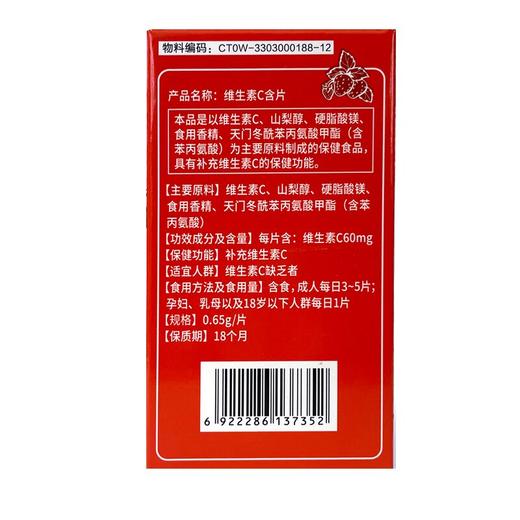 品健维生素C含片(草莓味)【65g(0.65g*100片)】江苏艾兰得 商品图4