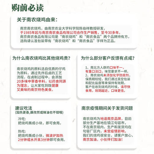 南农烧鸡（精装）500G/只/袋*2 商品图1