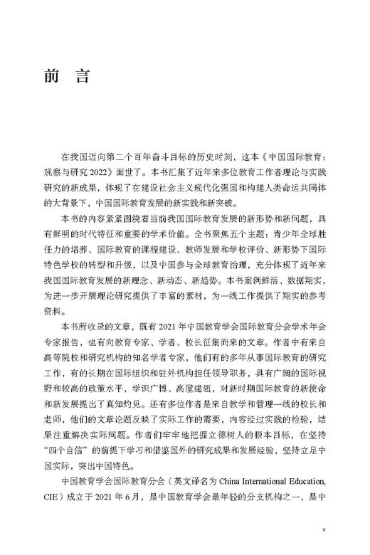 中国国际教育：观察与研究2022 商品图4